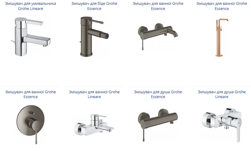 Змішувачі Grohe